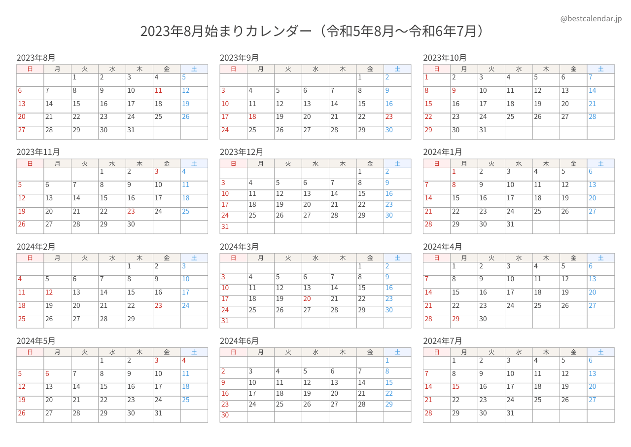 2023年8月始まり年間カレンダー 記入重視