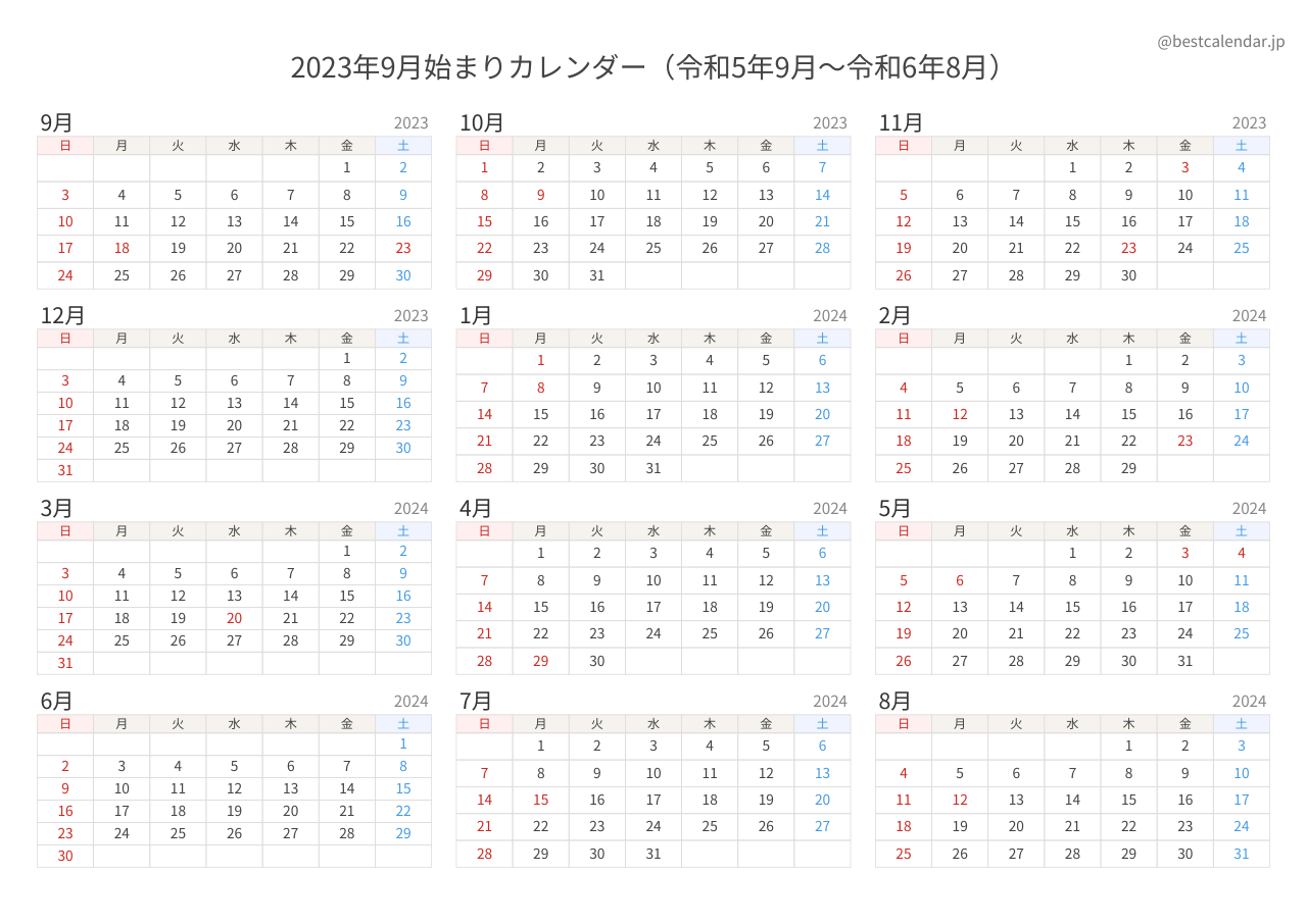2023年9月始まり年間カレンダー