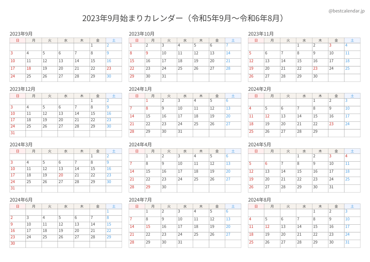 2023年9月始まり年間カレンダー 記入重視