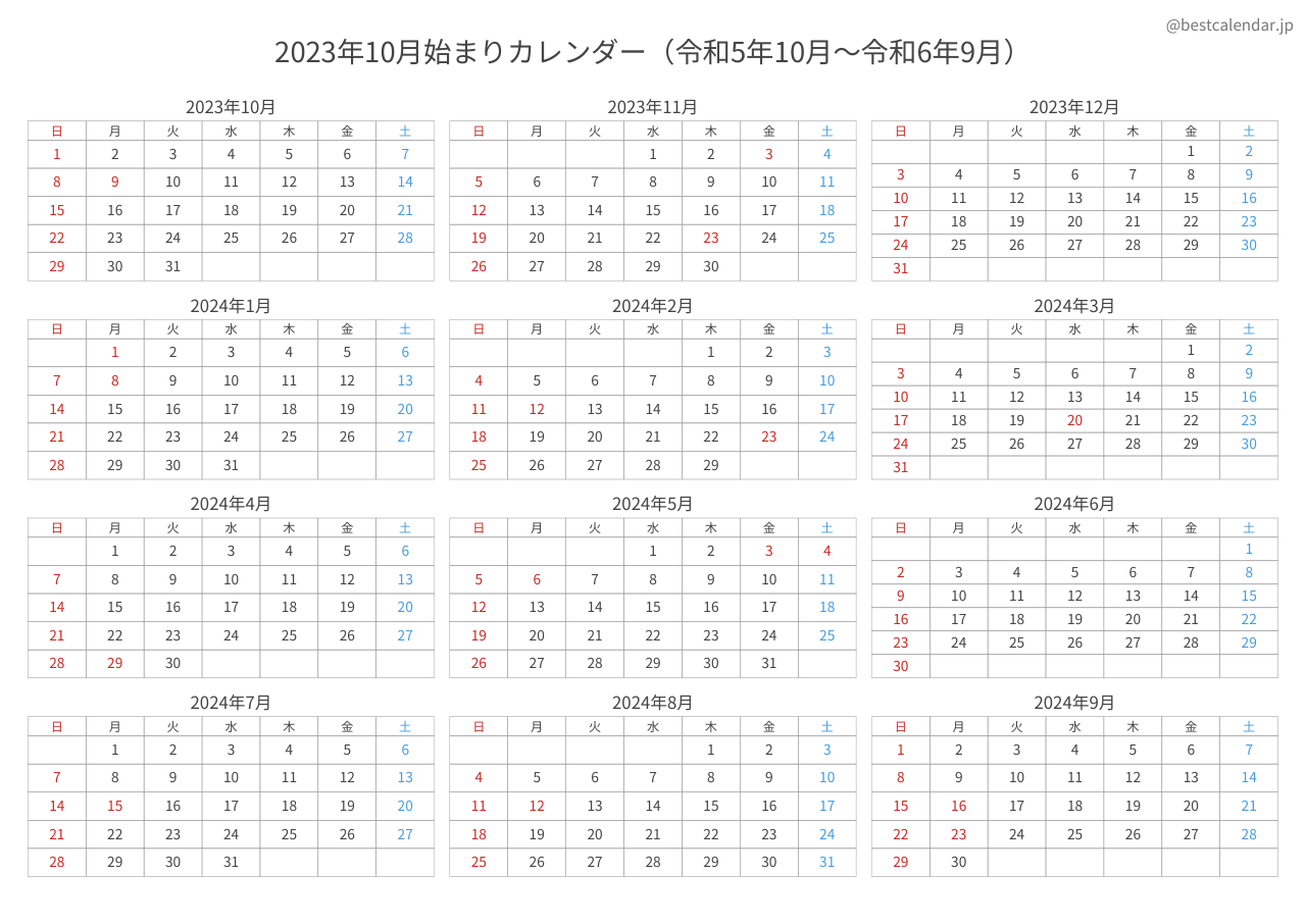 2023年10月始まり年間カレンダー コンパクト