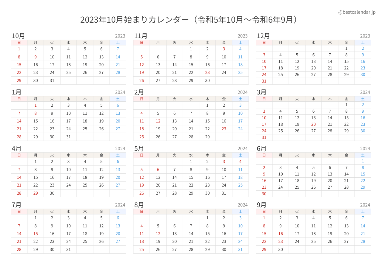 2023年10月始まり年間カレンダー