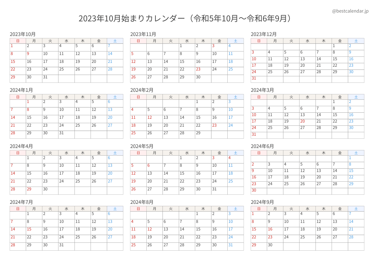 2023年10月始まり年間カレンダー 記入重視
