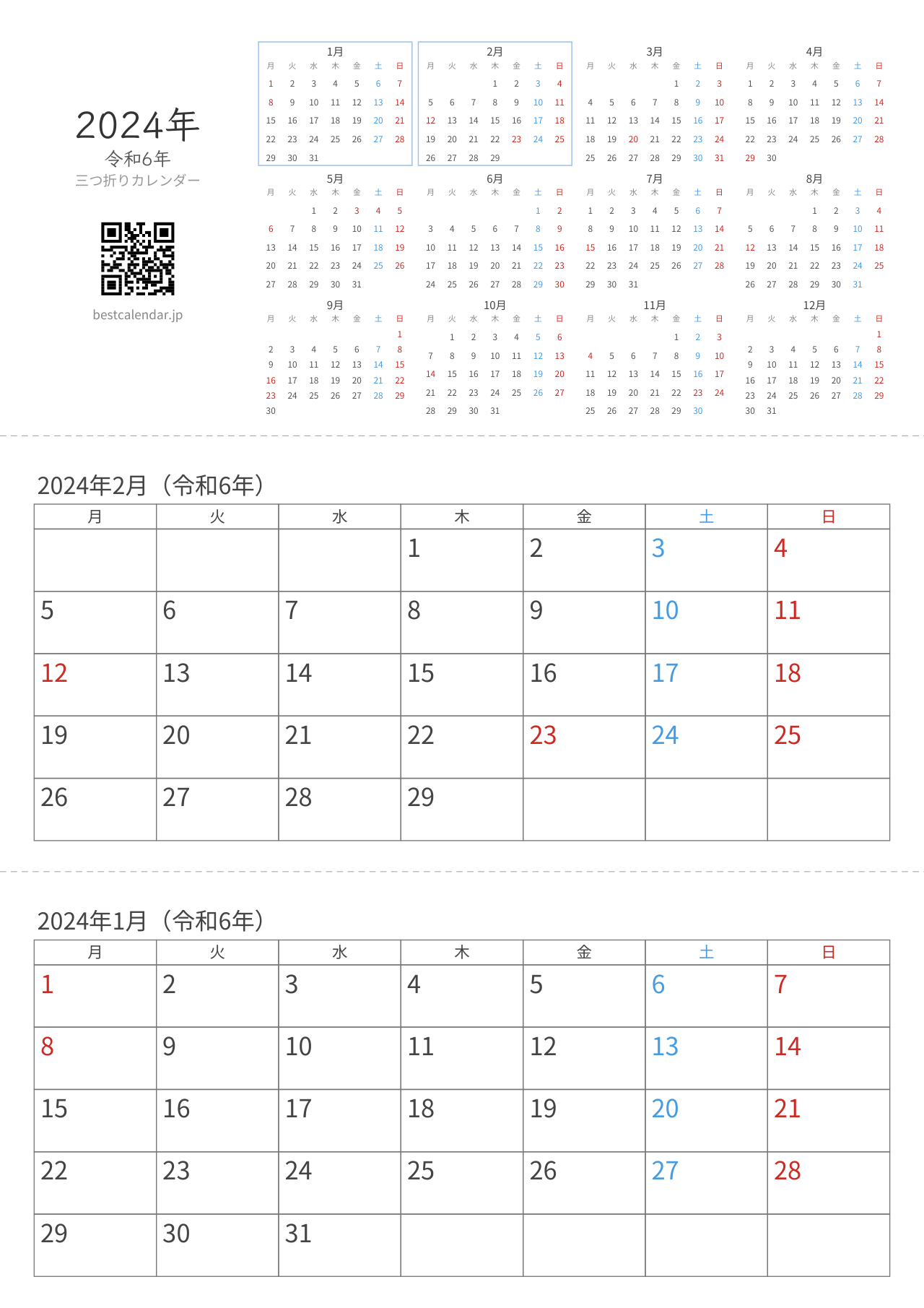 2024年1-2月卓上カレンダー（月曜始まり）