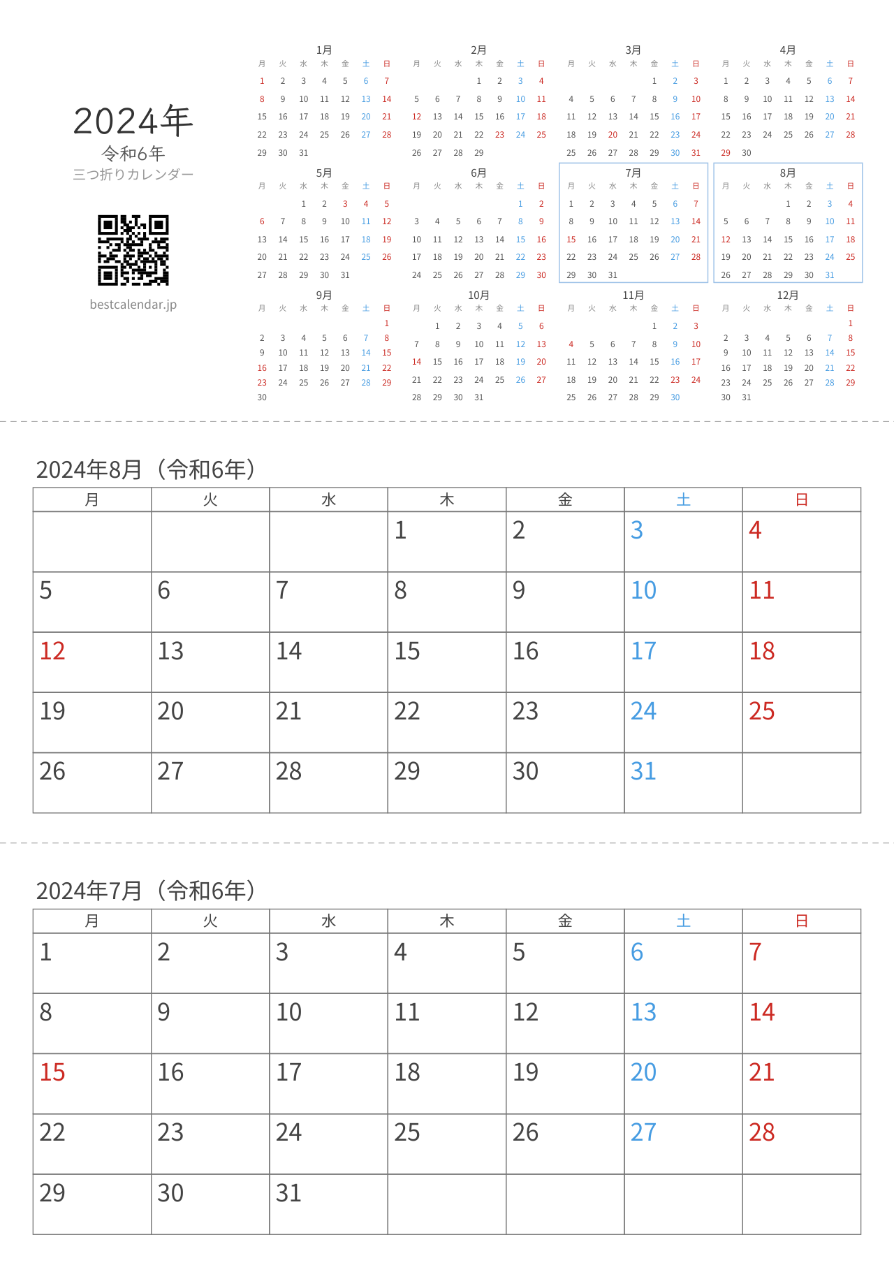 2024年7-8月卓上カレンダー（月曜始まり）