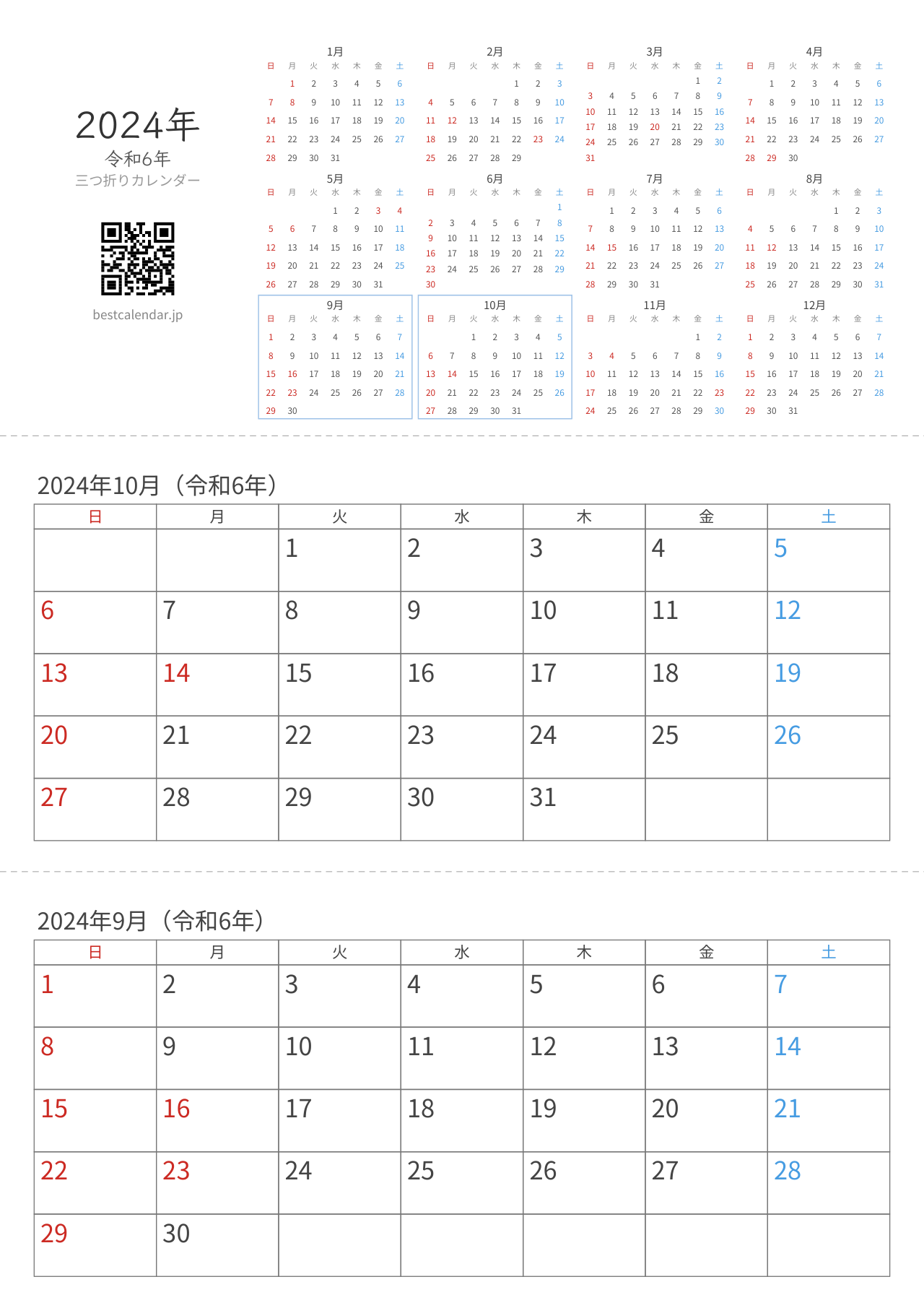 2024年9-10月卓上カレンダー（日曜始まり）