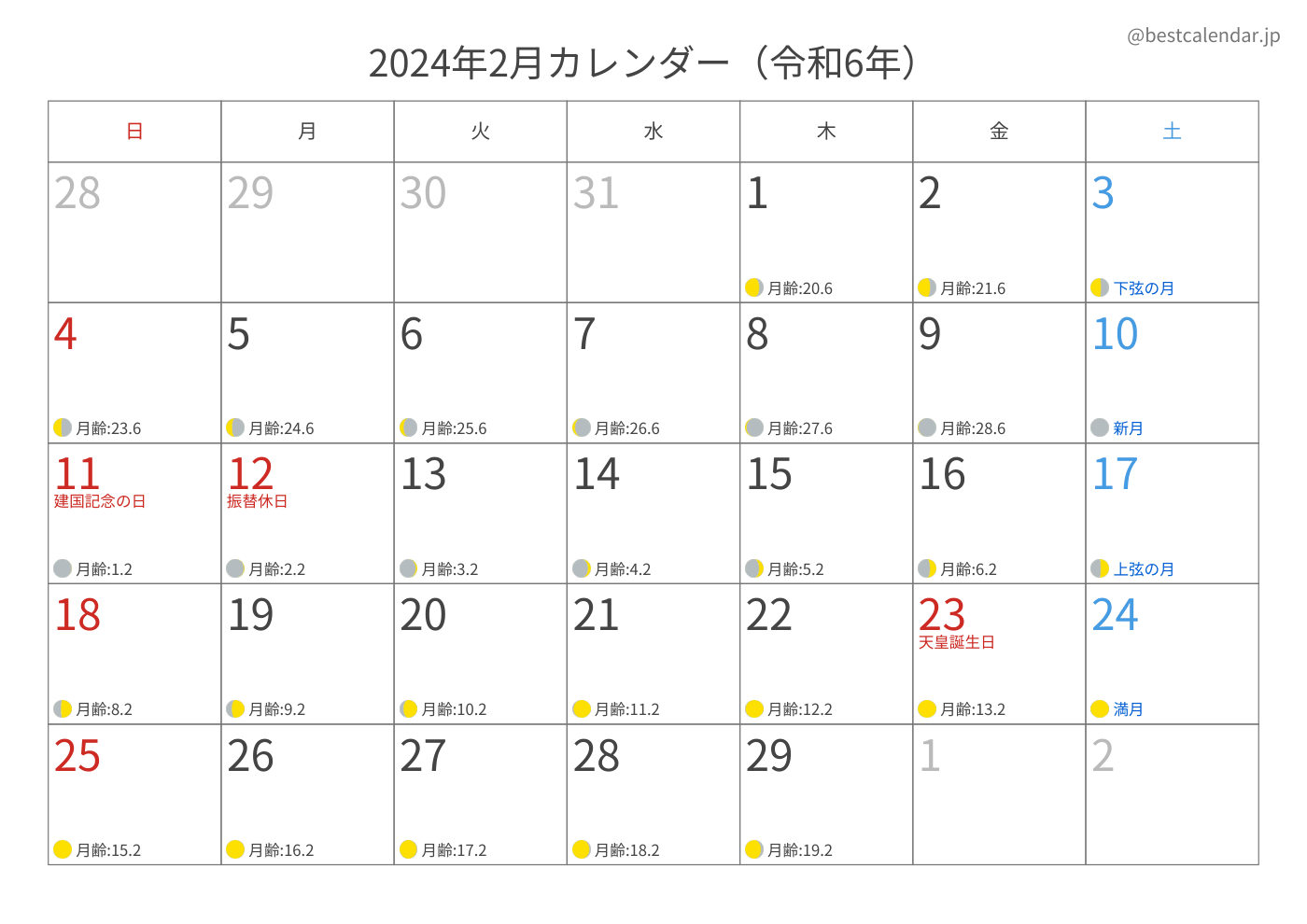 2024年2月 A3カレンダー（月齢入り）