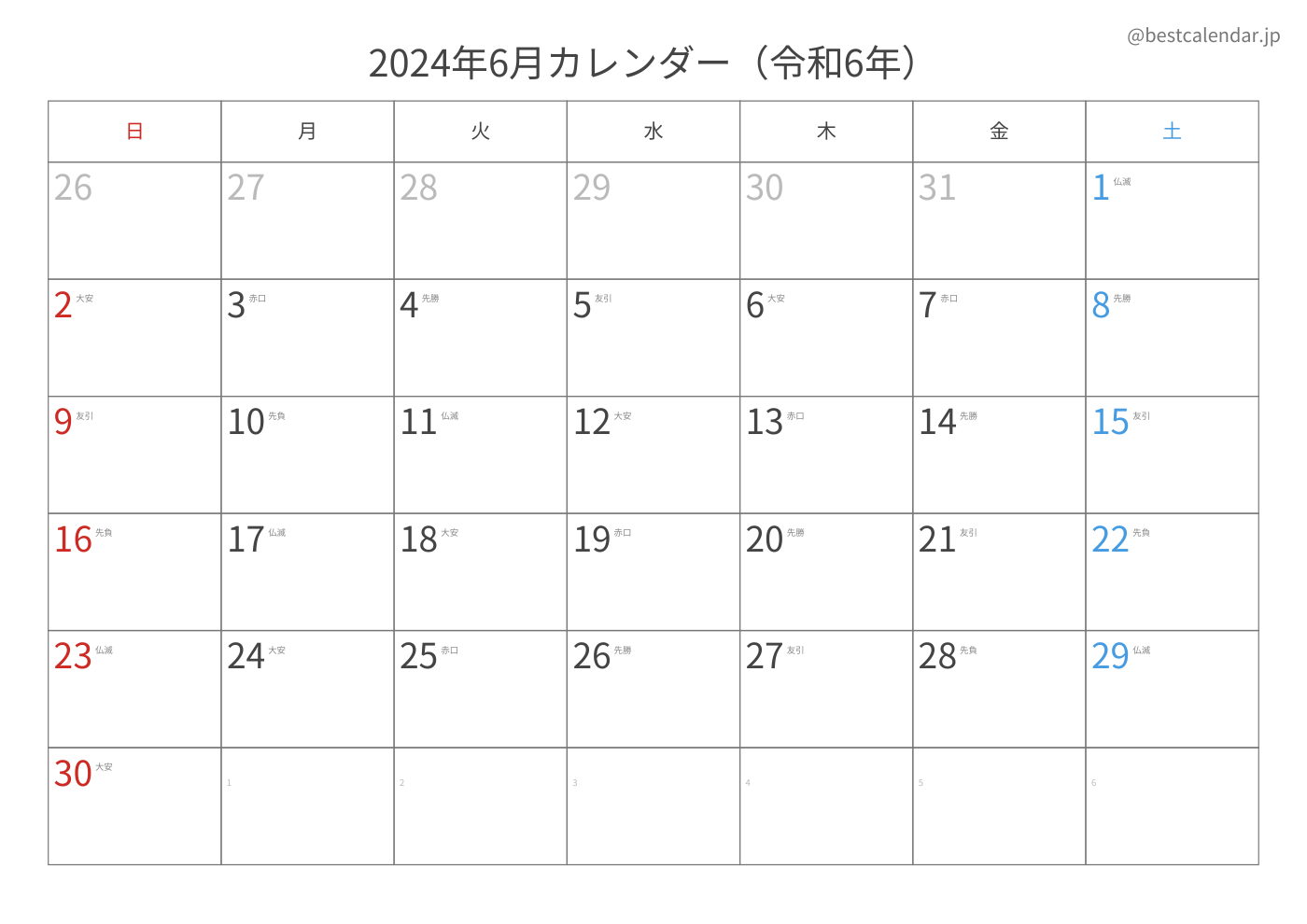 2024年6月 A3カレンダー（六曜入り）