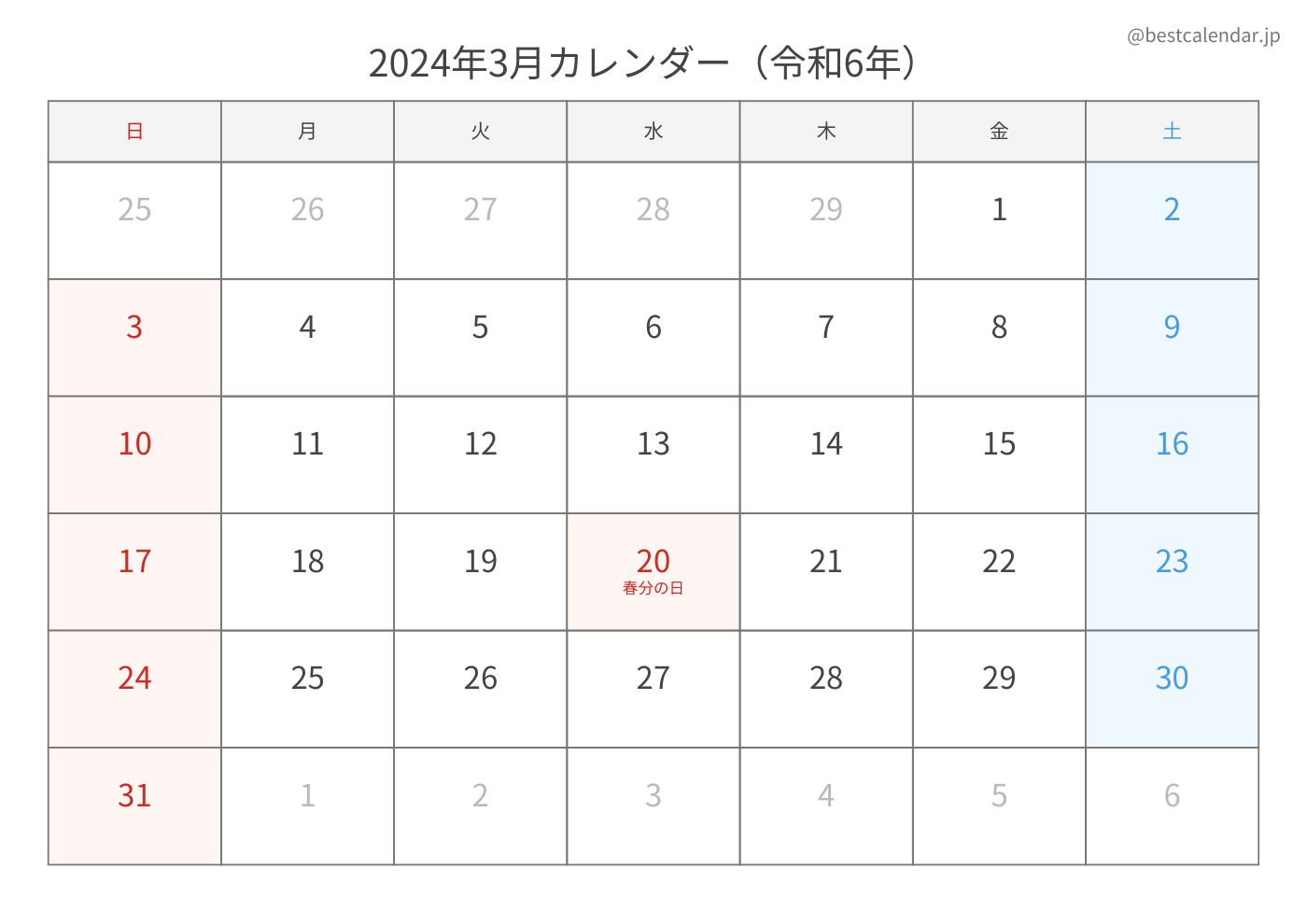 2024年3月 A3カレンダー（シンプル）