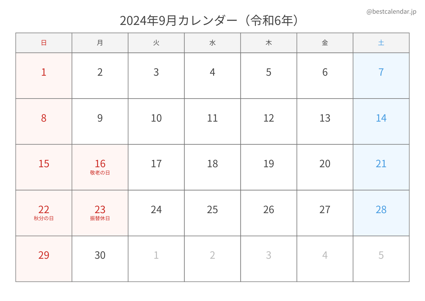 2024年9月 A3カレンダー（シンプル）