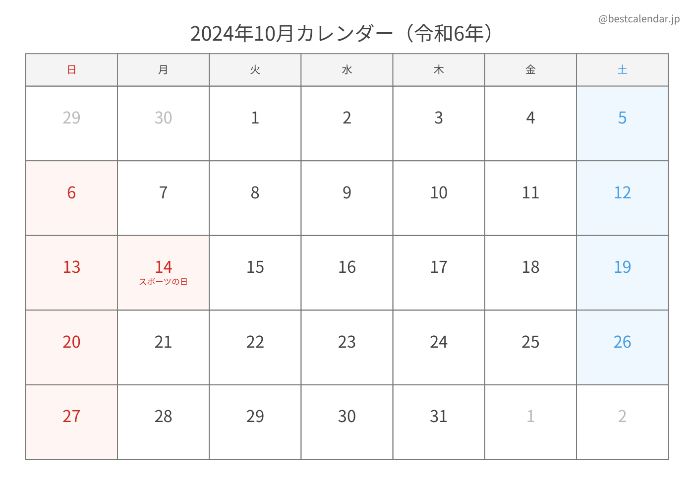 2024年10月 A3カレンダー（シンプル）