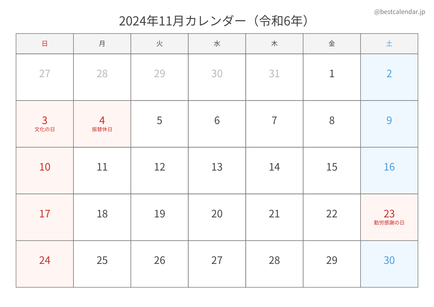 2024年11月 A3カレンダー（シンプル）