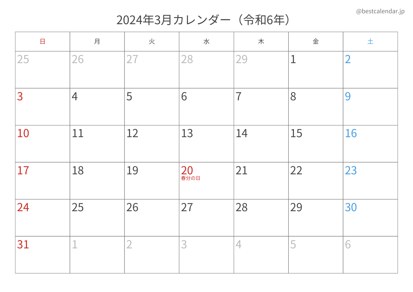 2024年3月 A3カレンダー（記入重視）