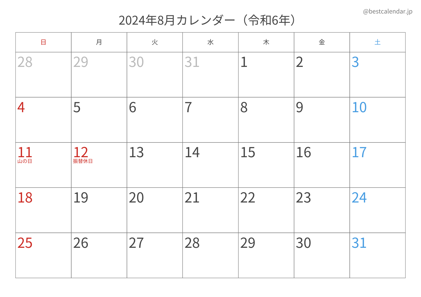 2024年8月 A3カレンダー（記入重視）