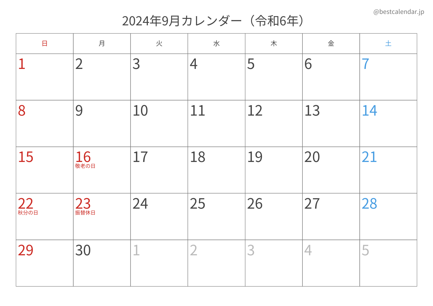 2024年9月 A3カレンダー（記入重視）