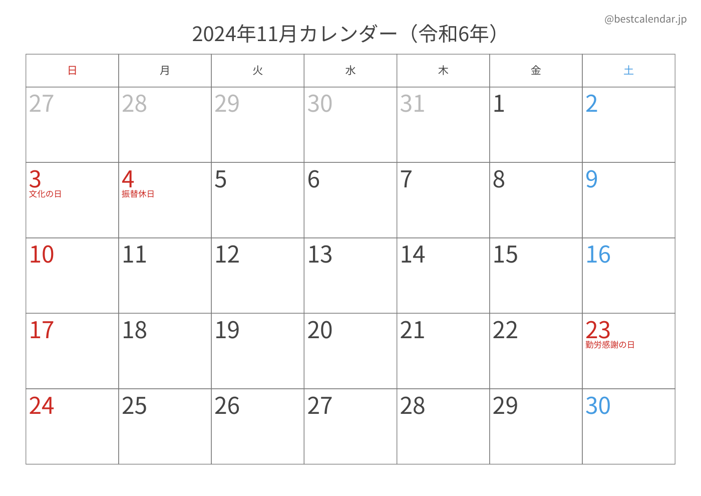 2024年11月 A3カレンダー（記入重視）