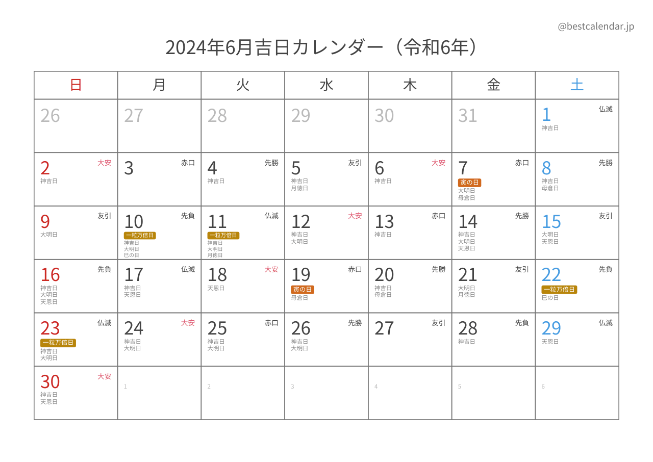 2024年6月吉日入りカレンダー 横向き