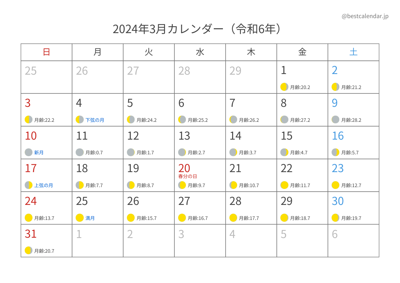 2024年3月カレンダー 月齢入り A4横向き PDF無料ダウンロード