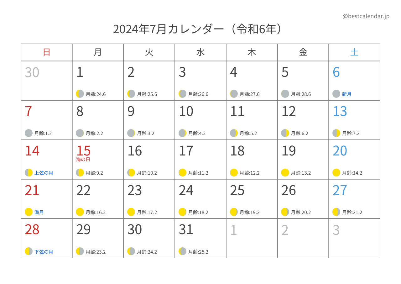 2024年7月カレンダー 月齢入り A4横向き PDF無料ダウンロード