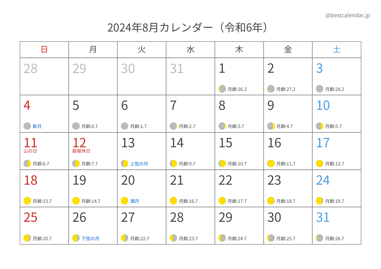 2024年8月カレンダー 月齢入り A4横向き PDF無料ダウンロード
