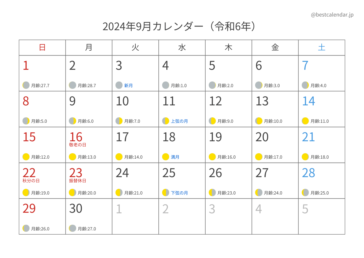 2024年9月カレンダー 月齢入り A4横向き PDF無料ダウンロード