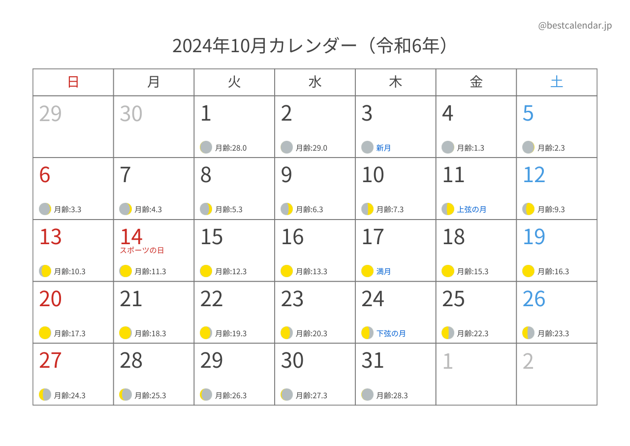 2024年10月カレンダー 月齢入り A4横向き PDF無料ダウンロード