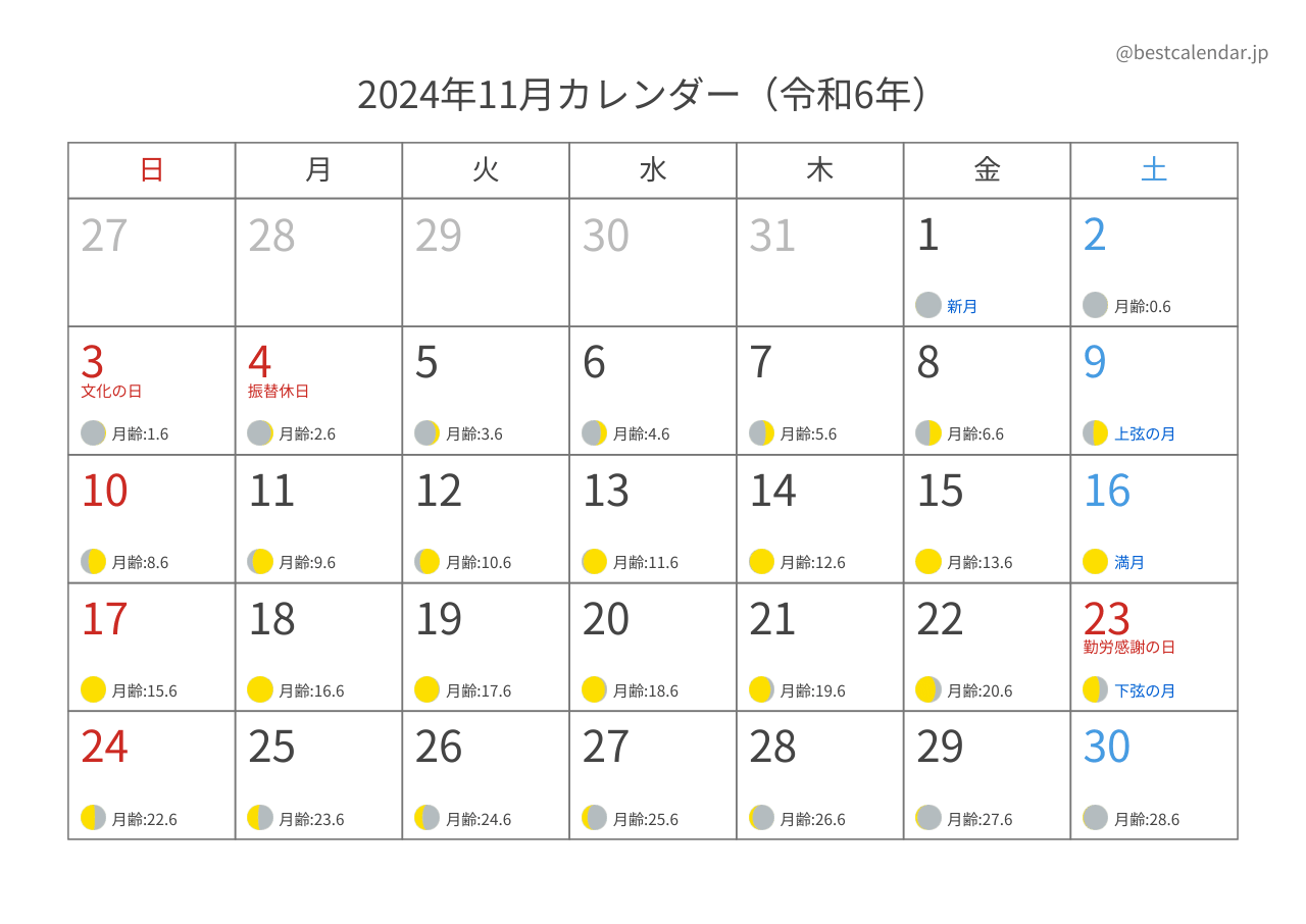 2024年11月カレンダー 月齢入り A4横向き PDF無料ダウンロード