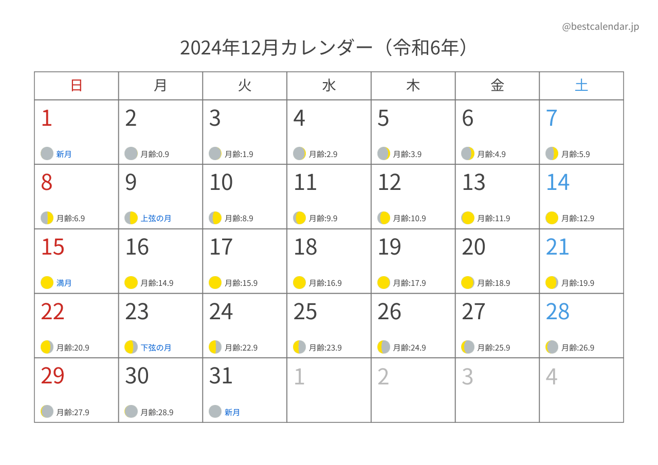 2024年12月カレンダー 月齢入り A4横向き PDF無料ダウンロード