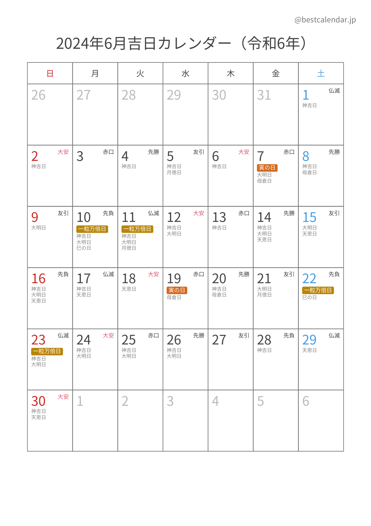 2024年6月吉日入りカレンダー 縦向き