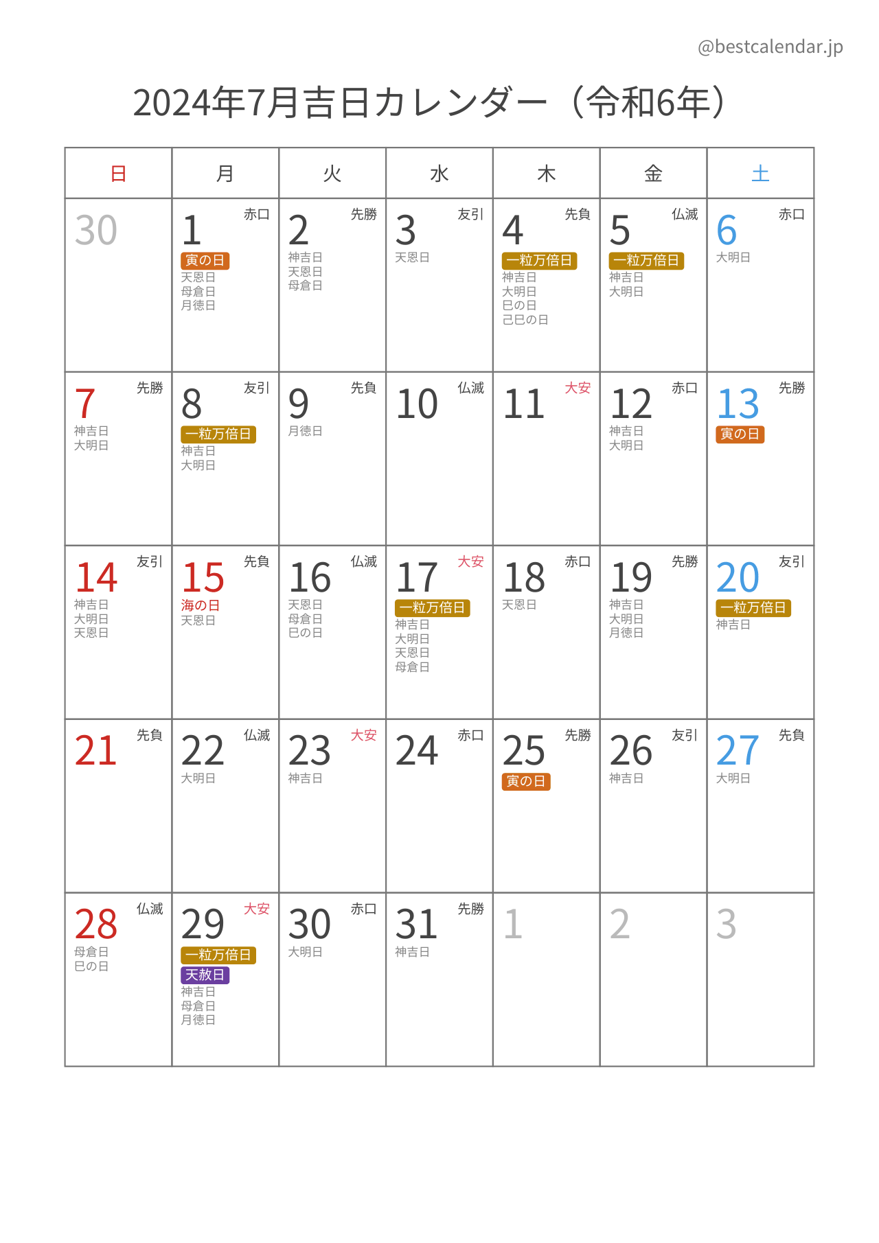 2024年7月吉日入りカレンダー 縦向き