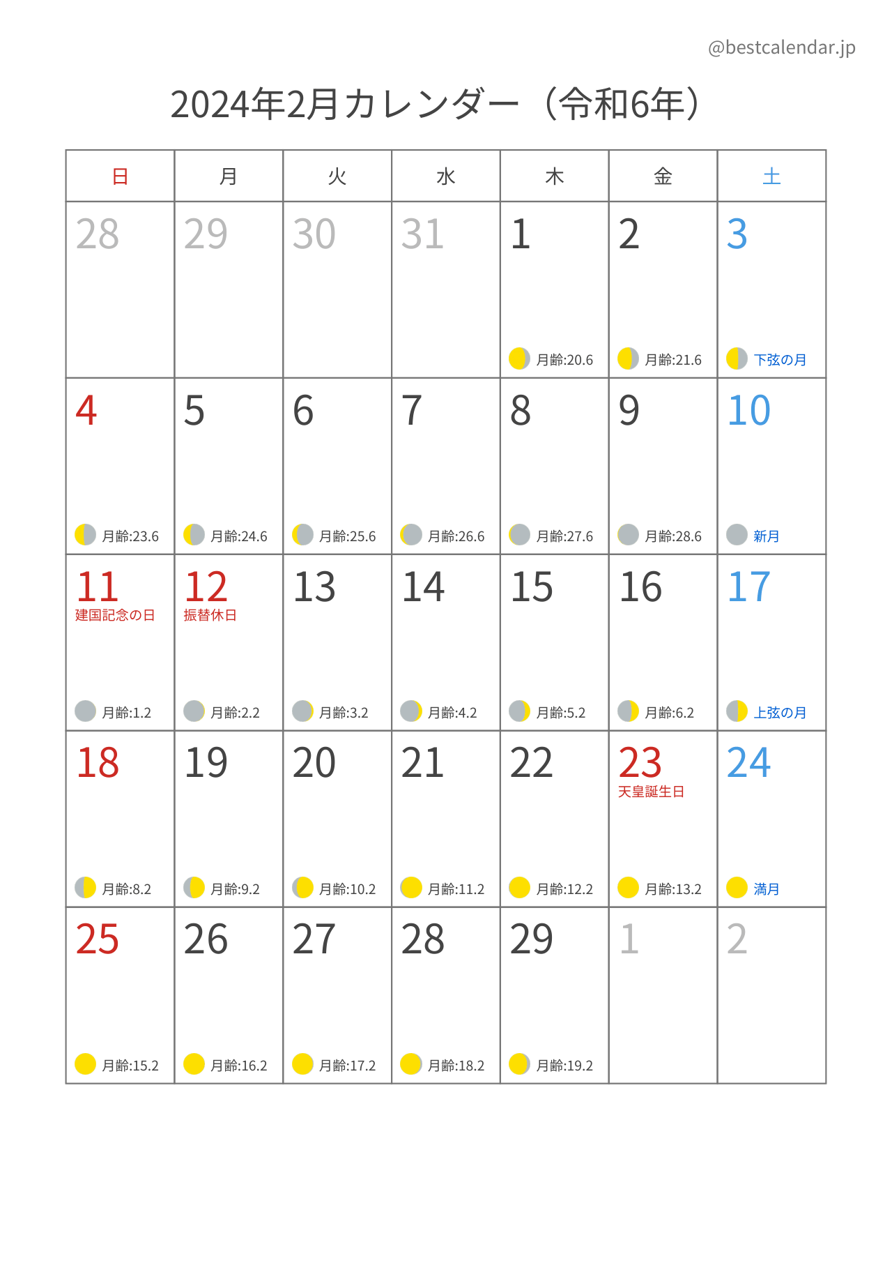 2024年2月カレンダー 月齢入り A4縦向き PDF無料ダウンロード