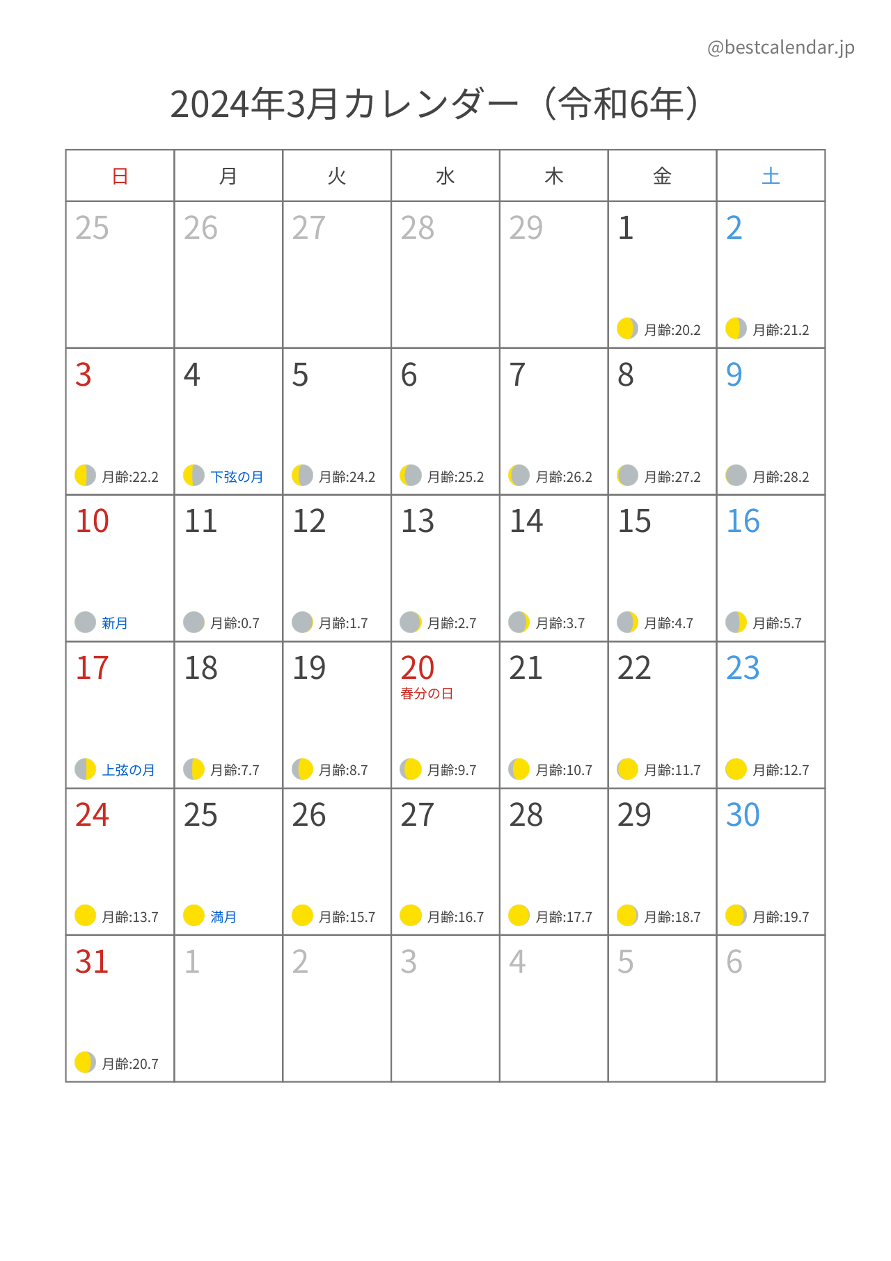 2024年3月カレンダー 月齢入り A4縦向き PDF無料ダウンロード