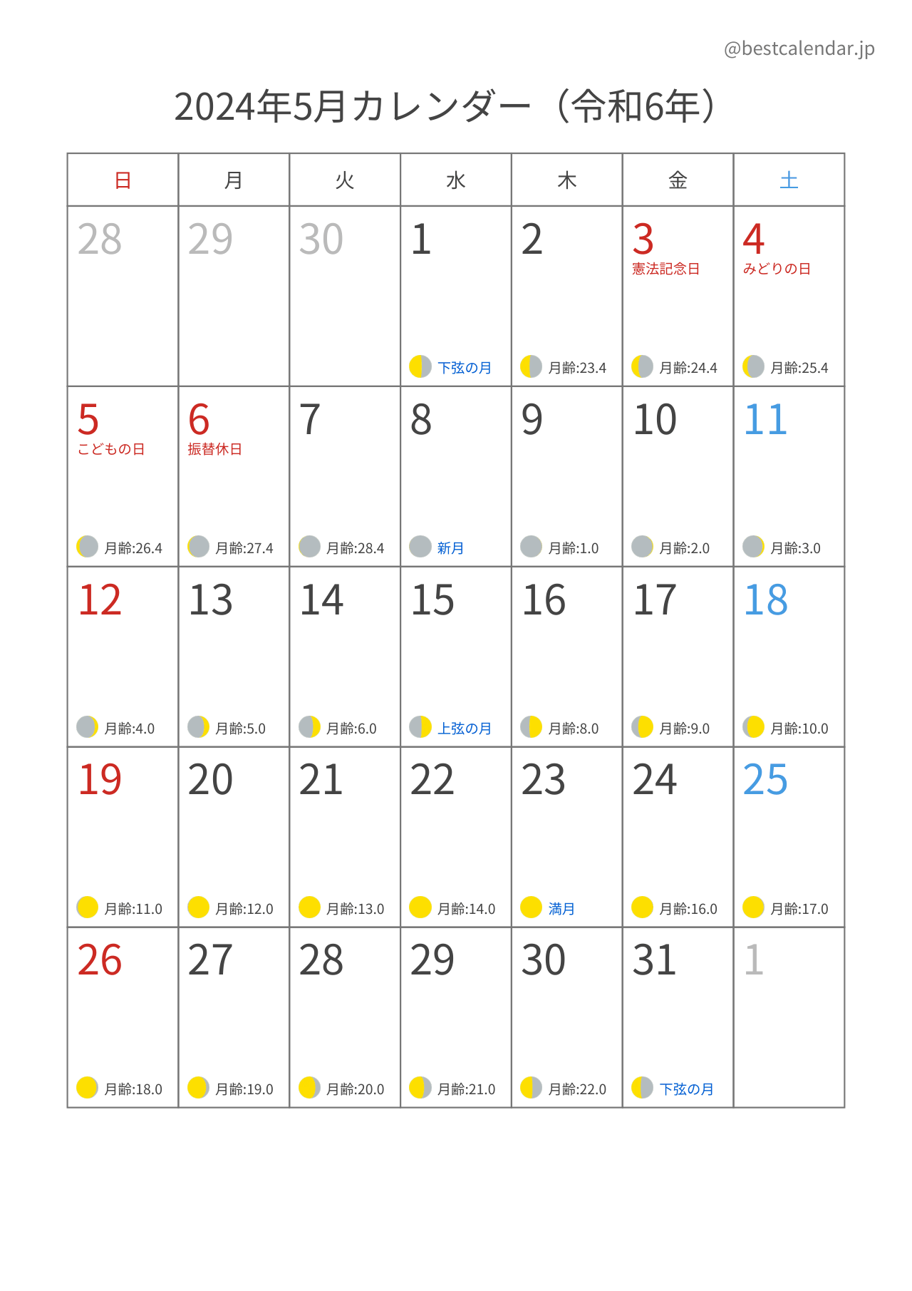 2024年5月カレンダー 月齢入り A4縦向き PDF無料ダウンロード