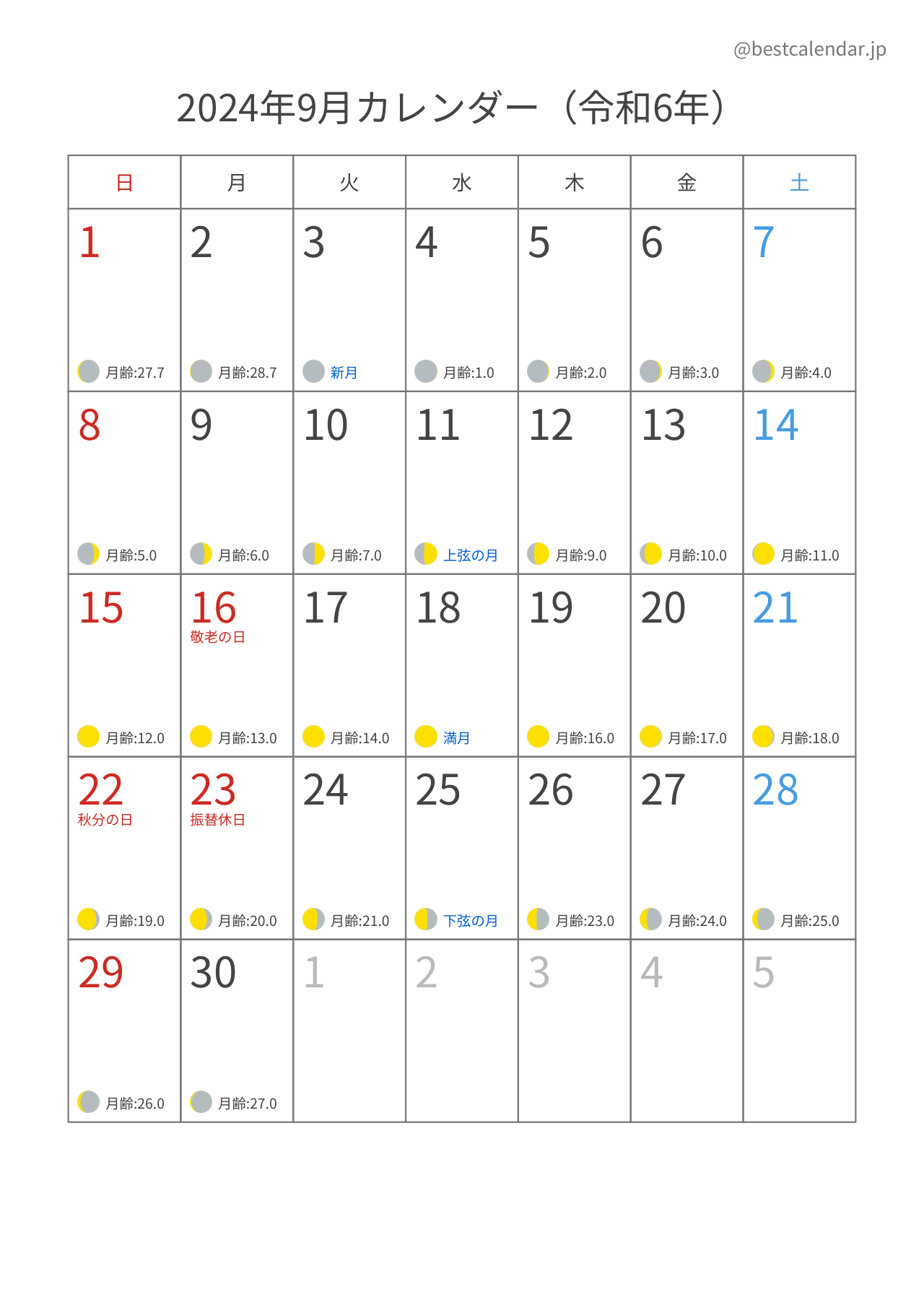 2024年9月カレンダー 月齢入り A4縦向き PDF無料ダウンロード