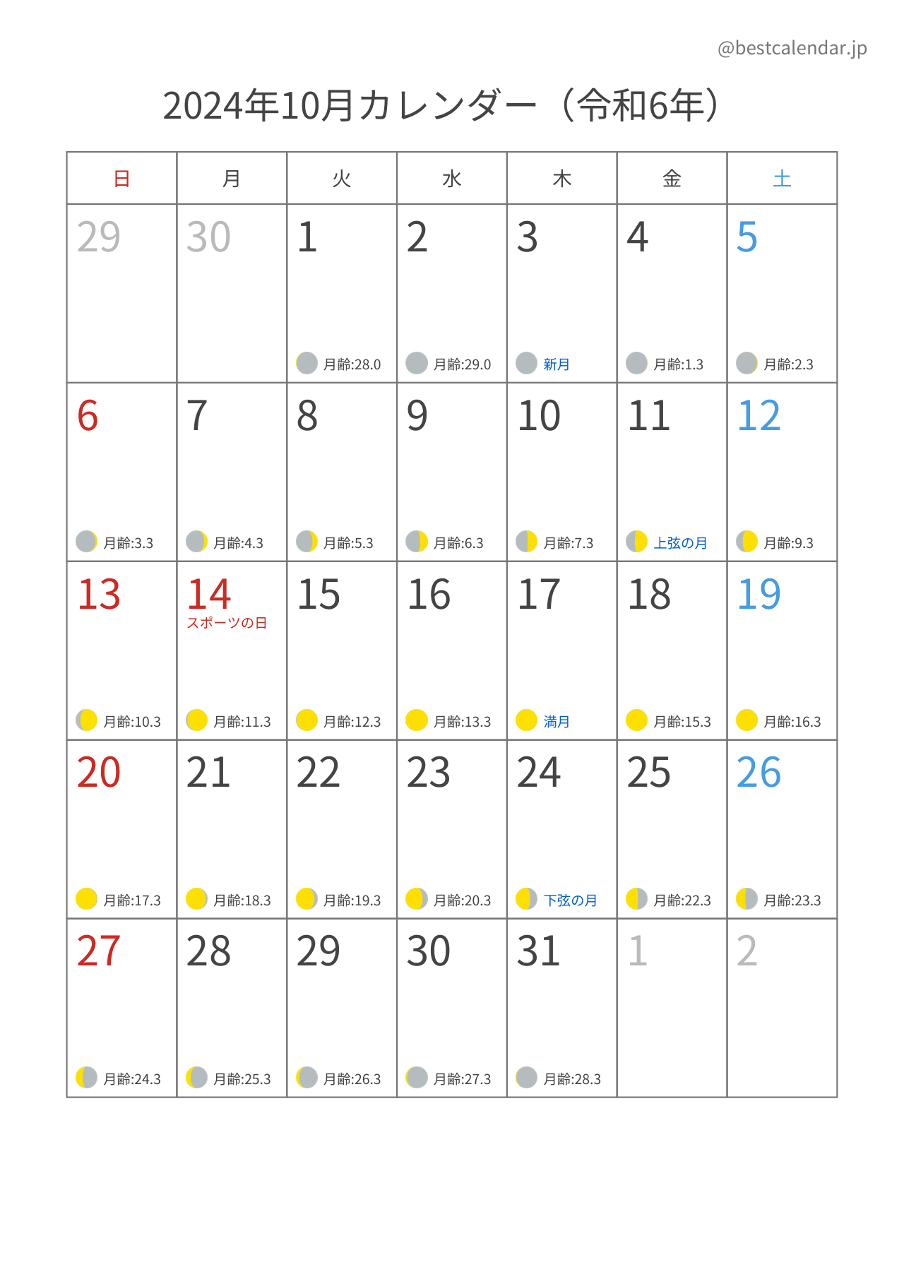 2024年10月カレンダー 月齢入り A4縦向き PDF無料ダウンロード