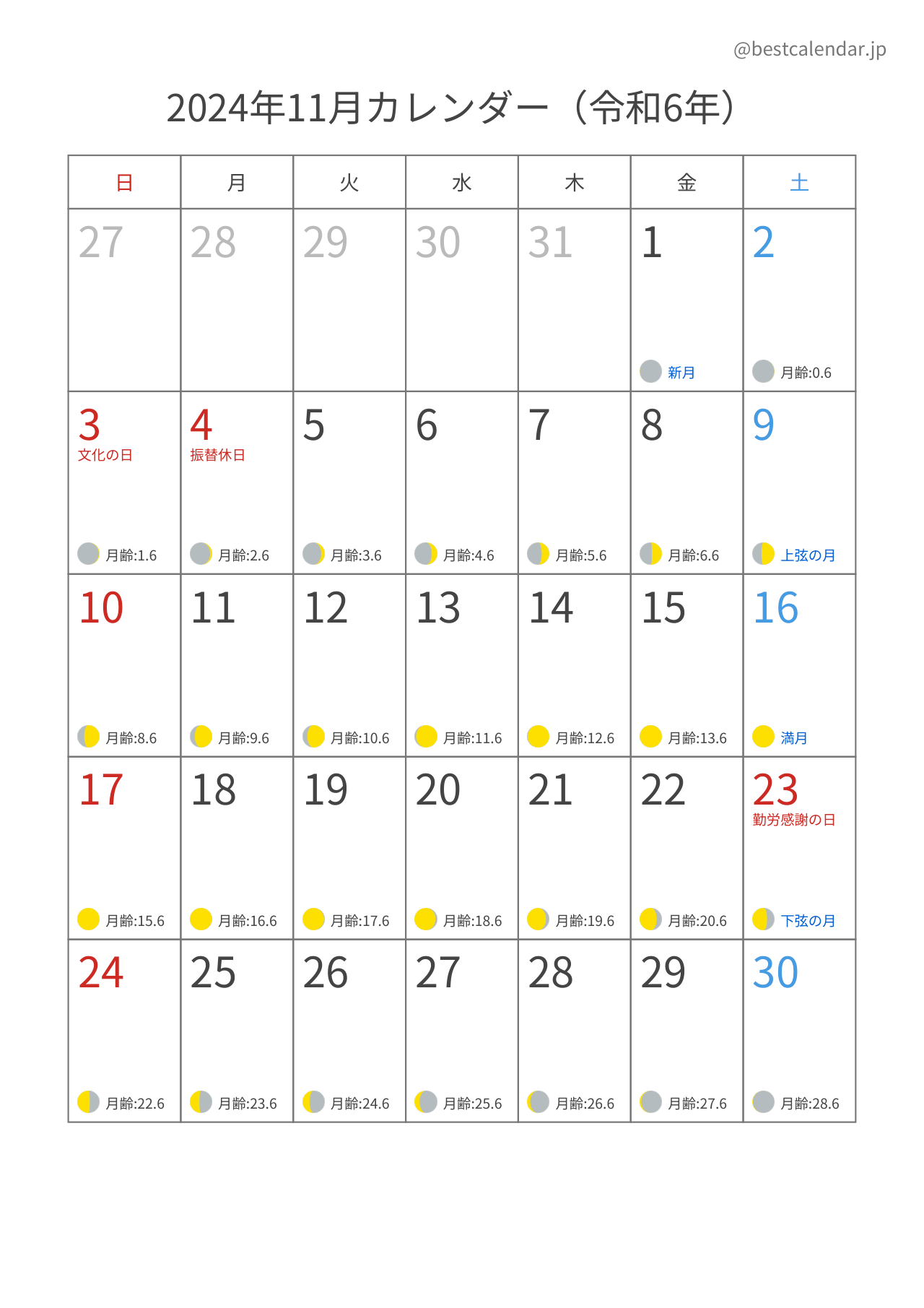 2024年11月カレンダー 月齢入り A4縦向き PDF無料ダウンロード