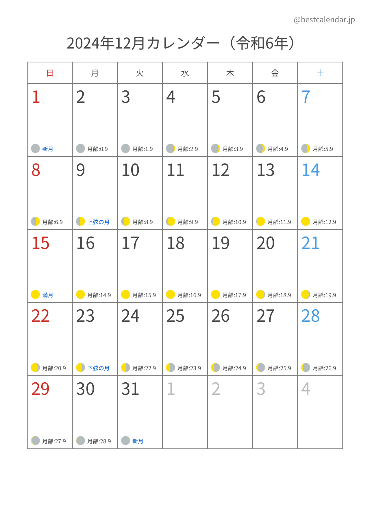 2024年12月カレンダー 月齢入り A4縦向き PDF無料ダウンロード