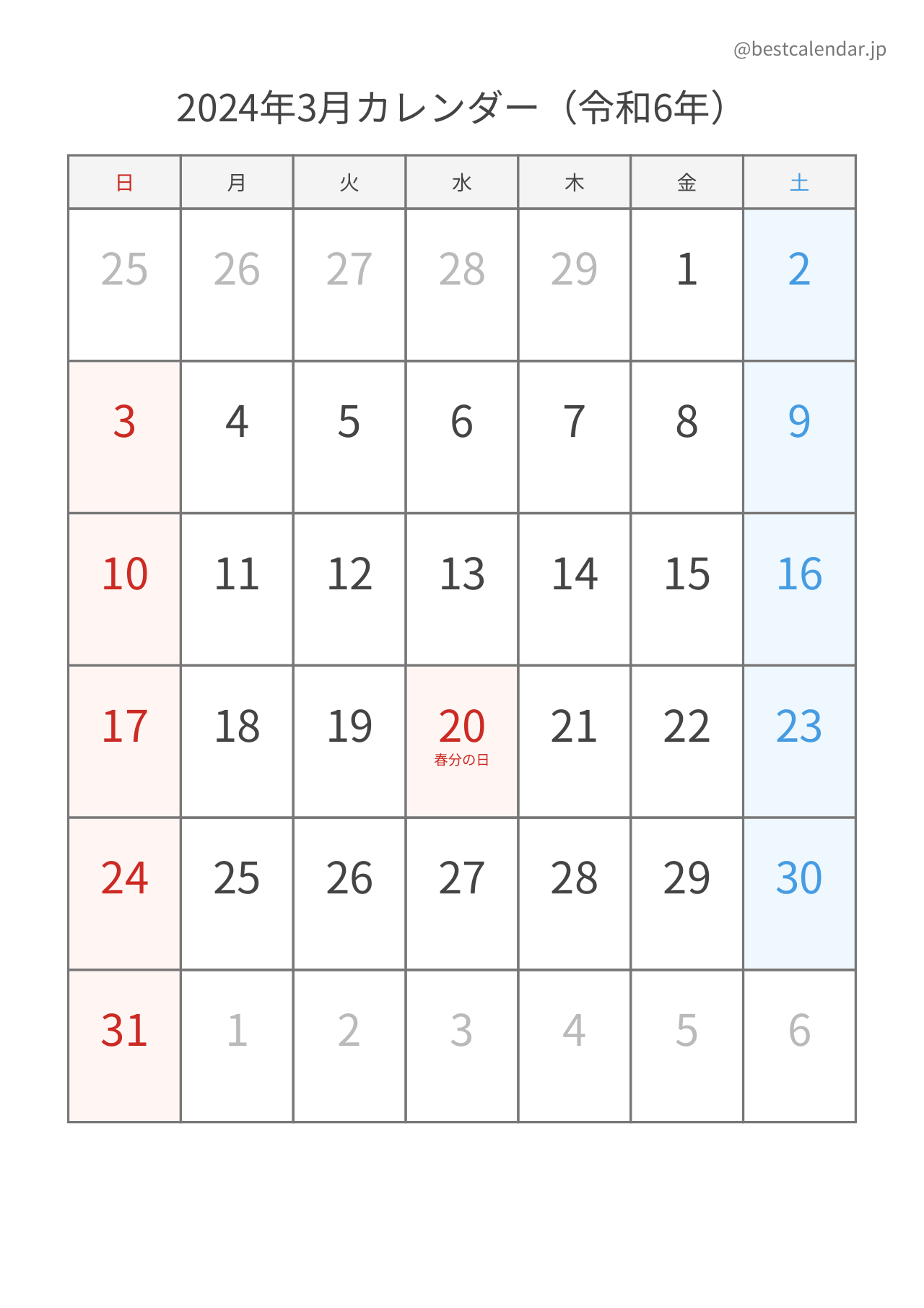 2024年3月シンプルカレンダー（土日色分け） 縦向き