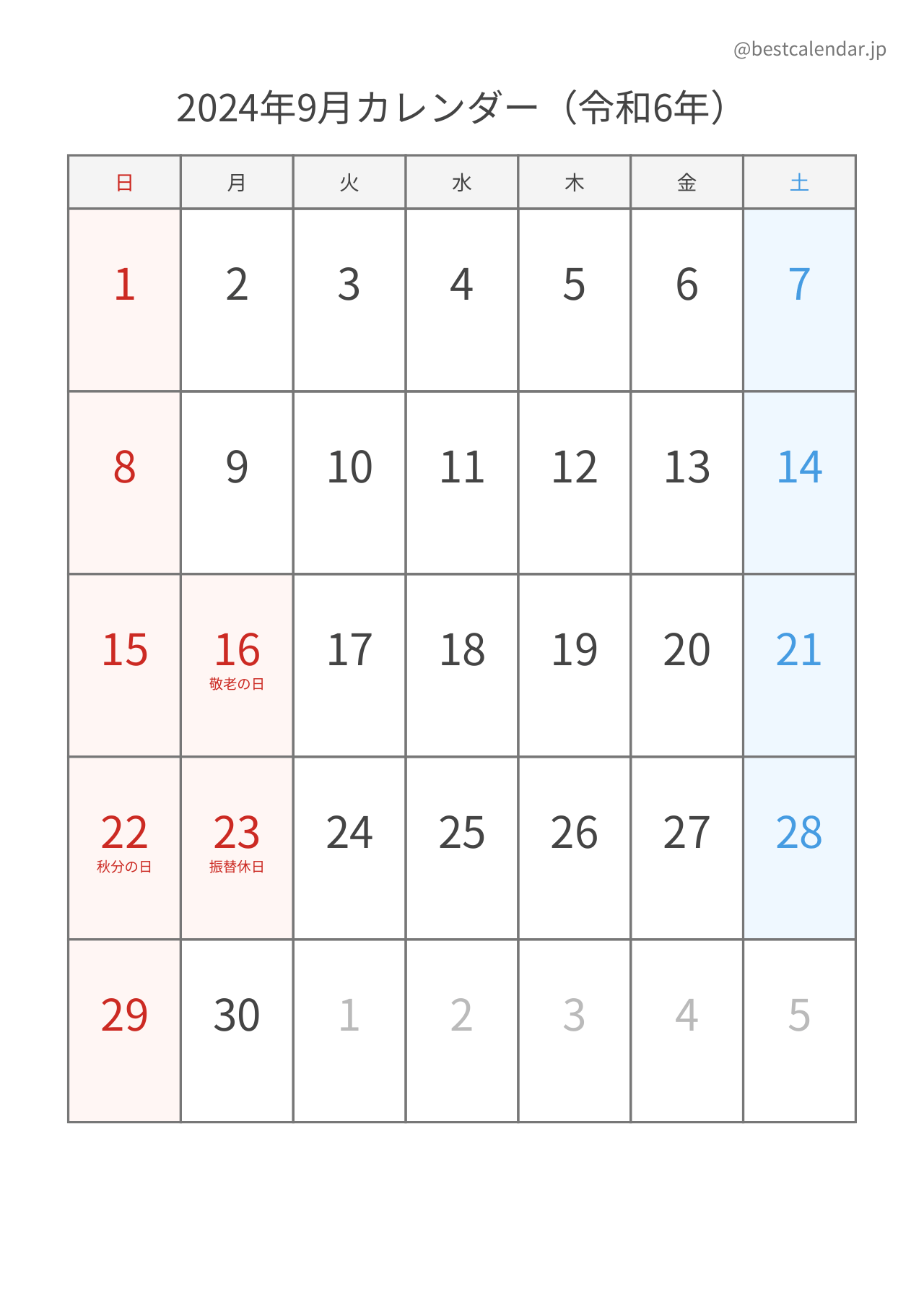 2024年9月シンプルカレンダー（土日色分け） 縦向き