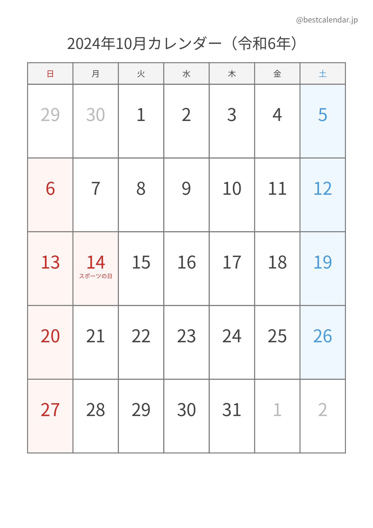 2024年10月シンプルカレンダー（土日色分け） 縦向き