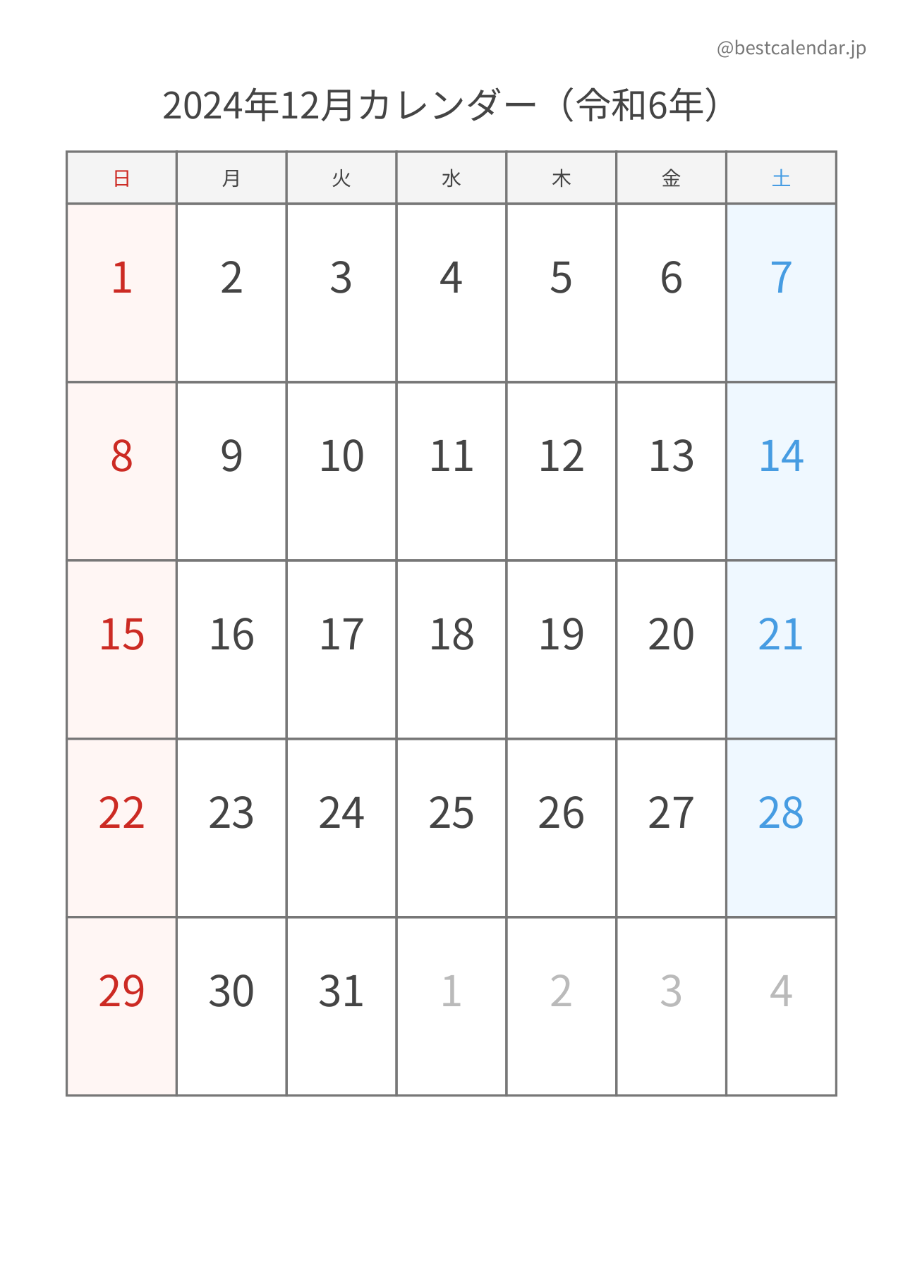 2024年12月シンプルカレンダー（土日色分け） 縦向き
