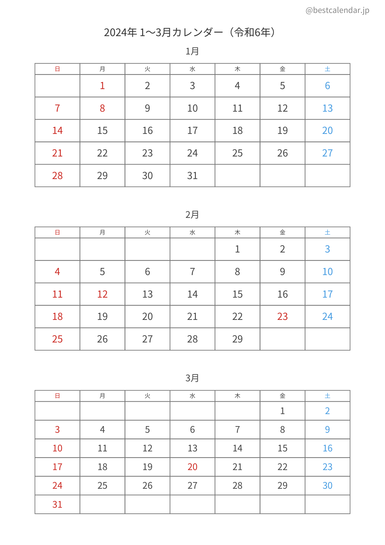 2024年1〜3月カレンダー
