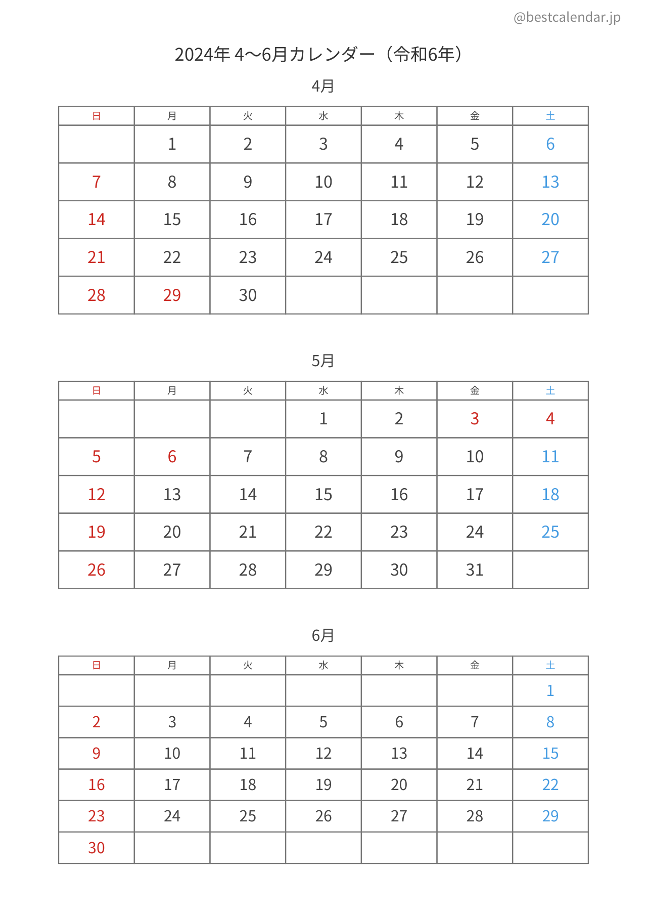 2024年4〜6月カレンダー