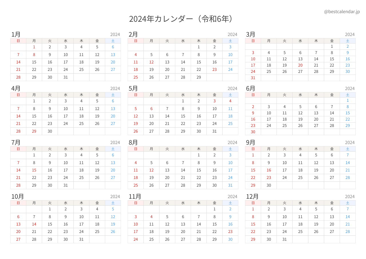 2024年1月始まり年間カレンダー モダン