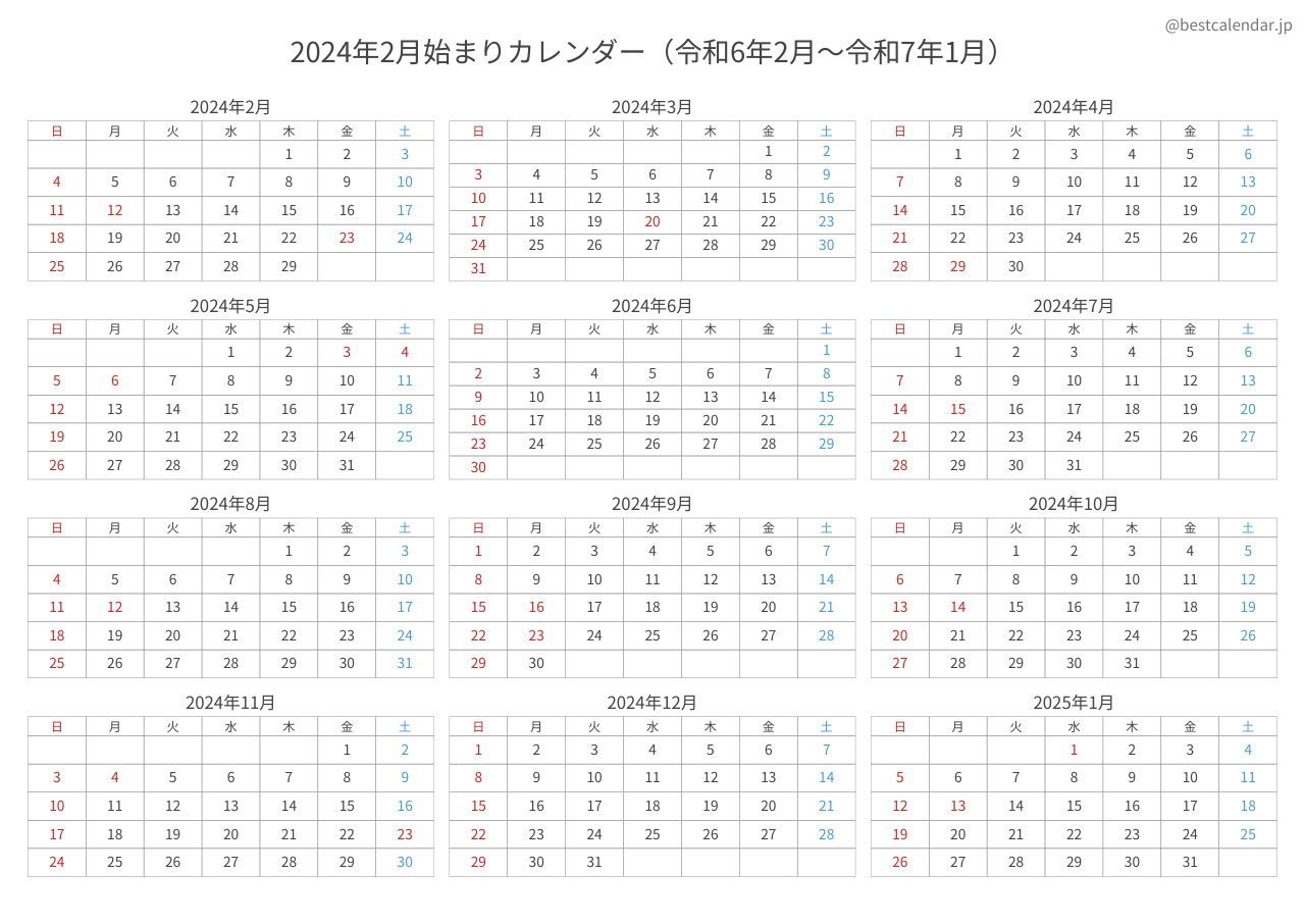 2024年2月始まり年間カレンダー コンパクト