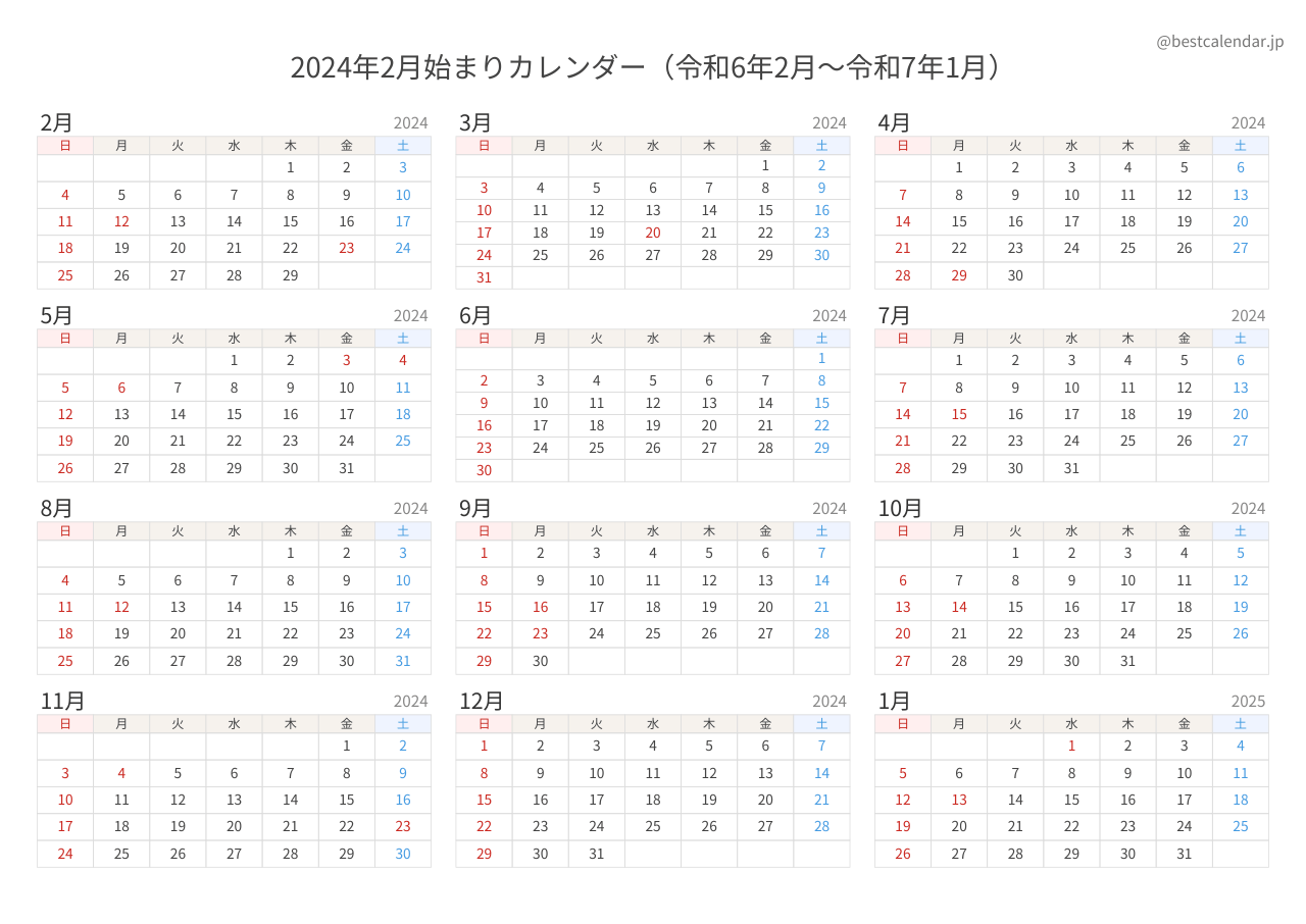 2024年2月始まり年間カレンダー モダン