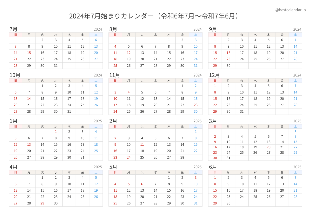 2024年7月始まり年間カレンダー