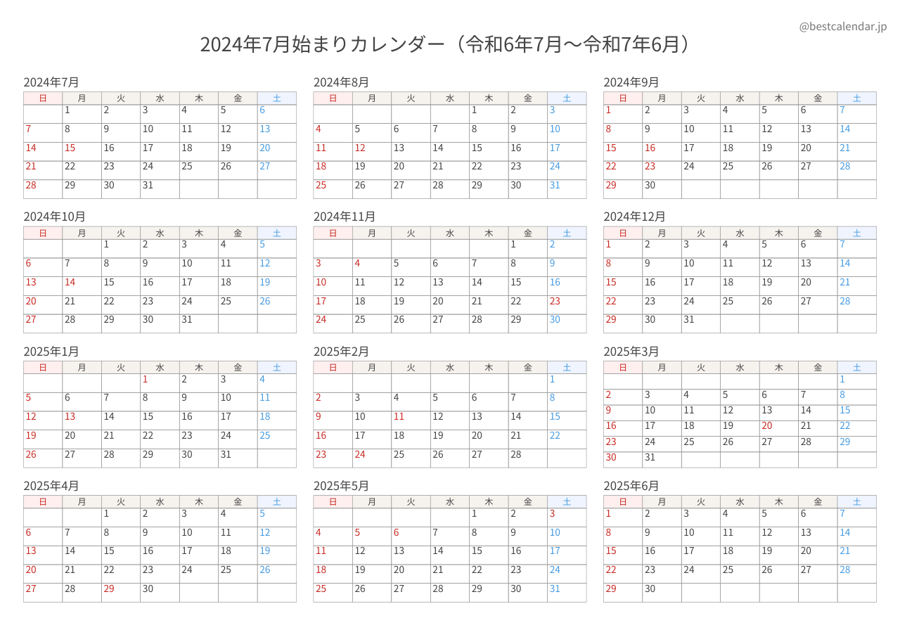 2024年7月始まり年間カレンダー 記入重視