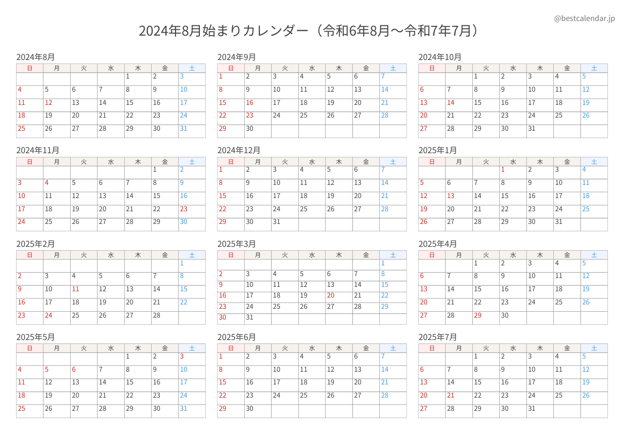 2024年8月始まり年間カレンダー 記入重視