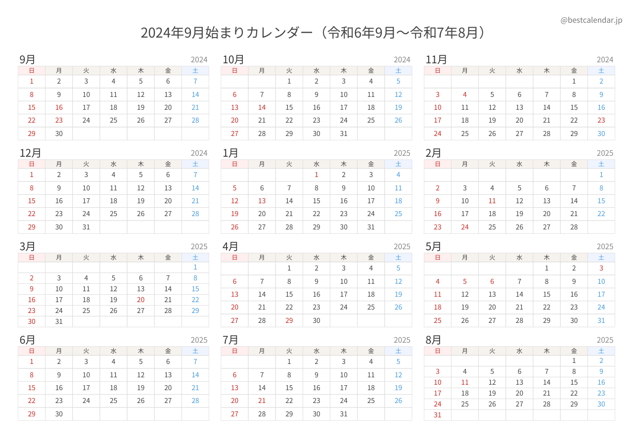 2024年9月始まり年間カレンダー