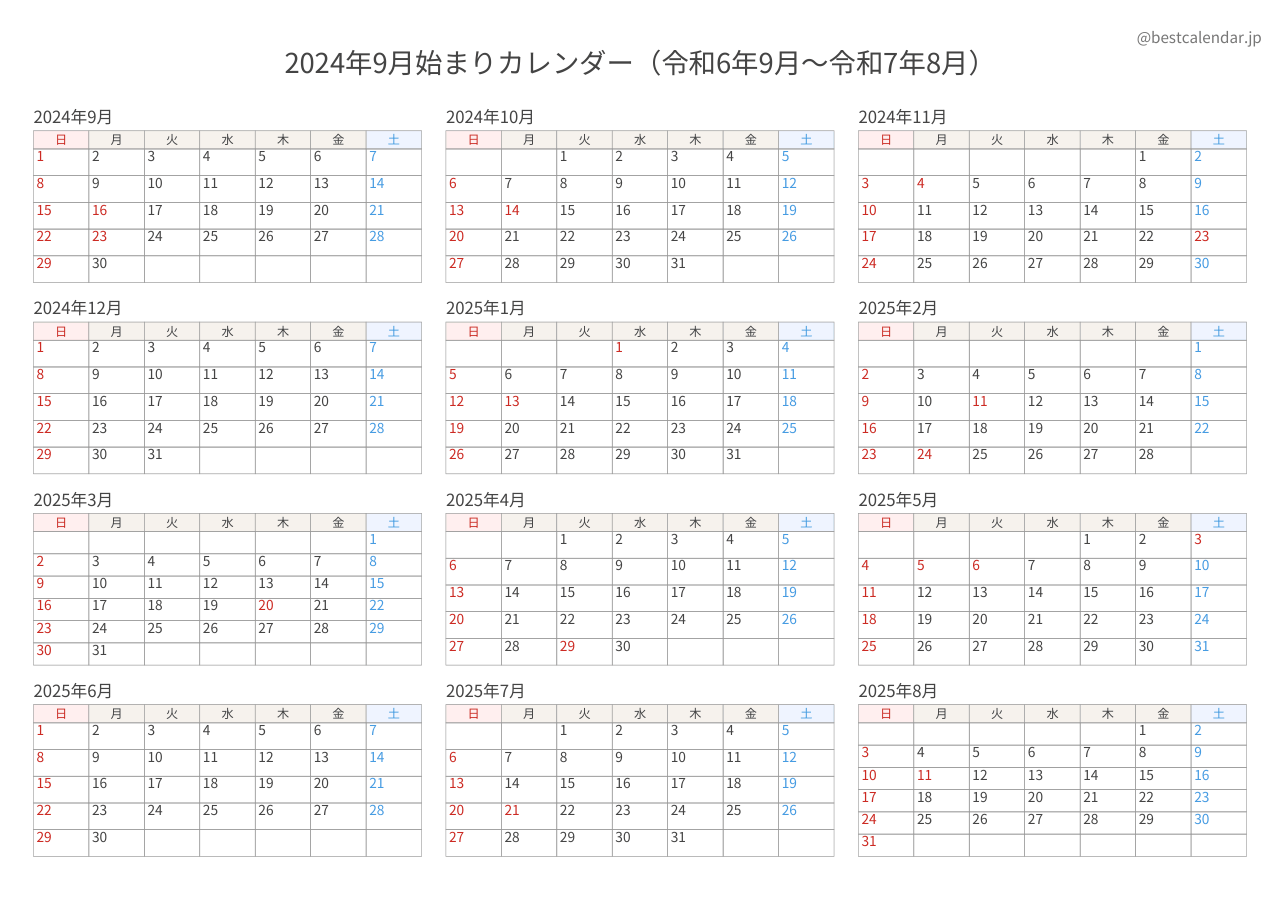 2024年9月始まり年間カレンダー 記入重視